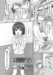 ○リ混浴温泉【単話】