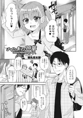 ナイショの授業【単話】