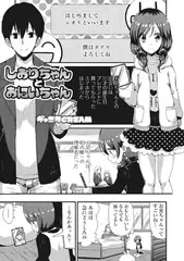 しおりちゃんとおにいちゃん【単話】