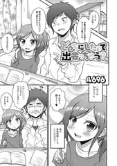 どっちにしたって出会っちゃう?【単話】