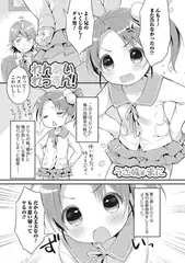 れんあいれっすん!【単話】