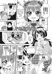 ナイショのライバル【単話】