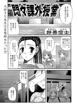 悶々課外授業【単話】 [一水社]