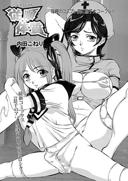 従順体質【単話】 [一水社]