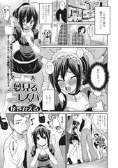 夢見るゆずは【単話】