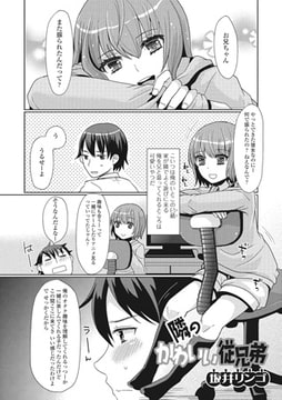 隣のかわいい従兄弟【単話】 [一水社]