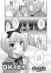 ＯＫ（オトコノコ）お散歩【単話】