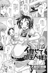 イカせてご主人様!【単話】