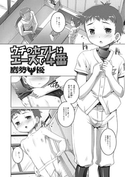 ウチのセフレはエース4番【単話】 [一水社]