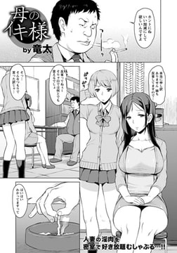 母のイキ様 [エンジェル出版]