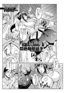 空手姉ちゃん悶絶睡眠組手 [エンジェル出版]