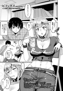 センパイ・ビフォーアフター [エンジェル出版]