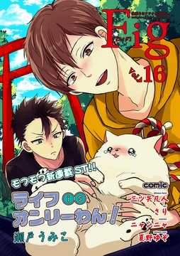 Fig vol.16 [東京漫画社]