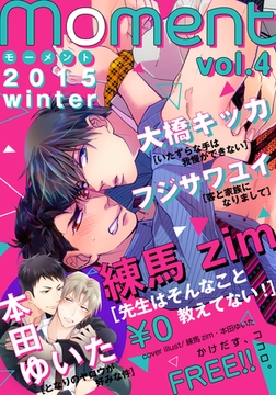 【無料】moment vol.4/2015 winter [シュークリーム]