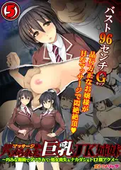 【フルカラー】エロマッサージ師にハメられた巨乳JK姉妹 ～巧みな施術でダマされて、処女喪失&ナカダシ&トロ顔アクメ～(5)