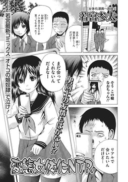 変態女体化NTR【単話】 [一水社]