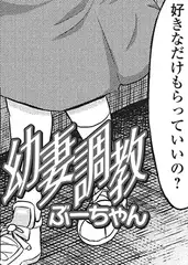 幼妻調教【単話】