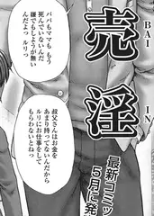 売淫【単話】