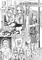 J○★ボコボコりんっ!【単話】