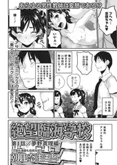 絶望臨海学校 夢野真理編【単話】