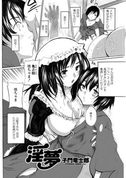 淫夢 [辰巳出版]