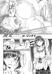 向こう側の彼女～前編＆後編～【単話】