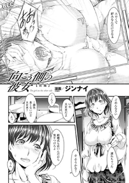 向こう側の彼女～前編＆後編～【単話】 [キルタイムコミュニケーション]