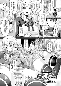 ―魂―INSERT LEVEL1:チュートリアル【単話】 [キルタイムコミュニケーション]