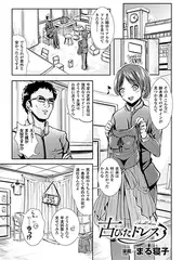 古びたドレス【単話】