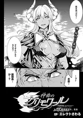 神曲のグリモワール―PANDRA saga 2nd story― 第十四節 魔導書読み、美夜【単話】