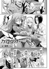 アップライジング 中編【単話】