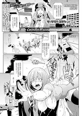 ヴードゥー・スクワッド 後編2【単話】