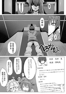 へるかむっ【単話】 [キルタイムコミュニケーション]