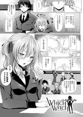 Which Witch Alice side【単話】