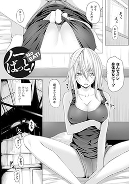 ノーばっと!【単話】 [キルタイムコミュニケーション]