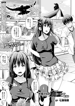 お嫁さんは魔王!? 第3話【単話】 [キルタイムコミュニケーション]