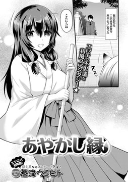 あやかし縁 [文苑堂]