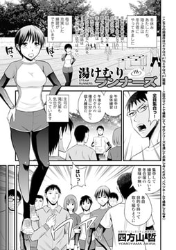 湯けむりランナーズ [文苑堂]