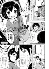 たまちゃん