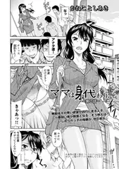 ママは身代わり～第2話～