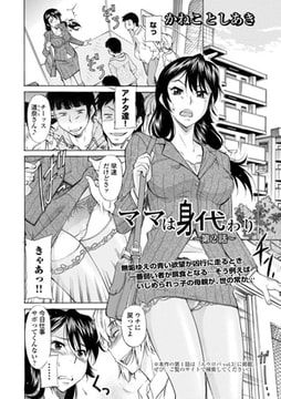 ママは身代わり～第2話～ [文苑堂]