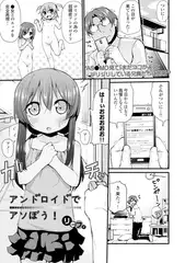 アンドロイドでアソぼう