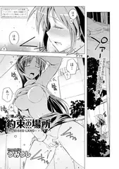 約束の場所～続々裸のママで…～