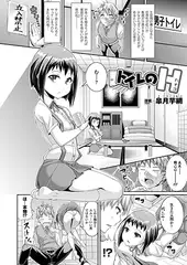トイレのH【単話】