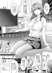 絶対服従カメラ～いいなりポッドキャスト～【単話】