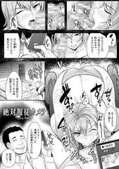 絶対服従カメラ～Juicy Raid～【単話】
