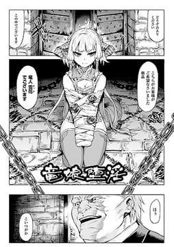 竜娘堕淫【単話】 [キルタイムコミュニケーション]