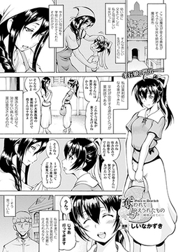 奪われて与えられたもの―陵辱のはてに―【単話】 [キルタイムコミュニケーション]