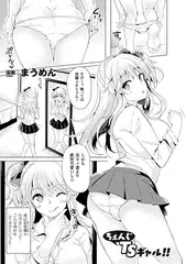 ちぇんじTSギャル!!【単話】