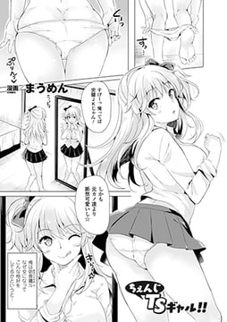 ちぇんじTSギャル!!【単話】 [キルタイムコミュニケーション]